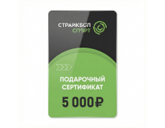 Подарочный Сертификат 5000 руб (5K-007)